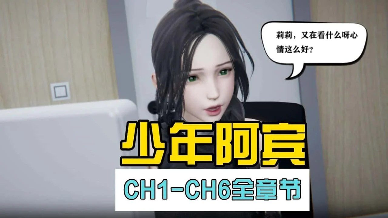少年阿宾 操作界面 页面配图 6