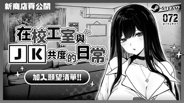 在校工室與JK共度的日常 操作界面 实机截图