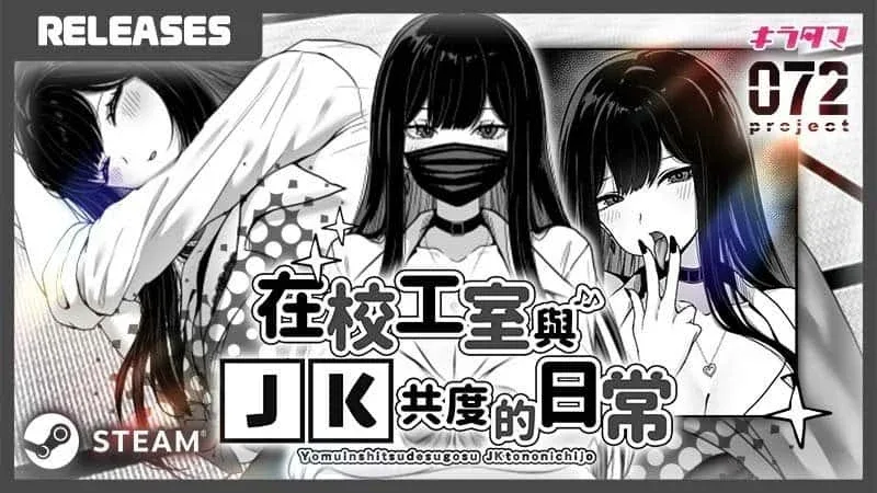 在校工室與JK共度的日常 在校工室與JK共度的日常顶级黄油剧情攻略 封面图