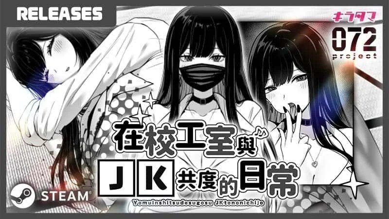 在校工室與JK共度的日常 SLG 画面 8