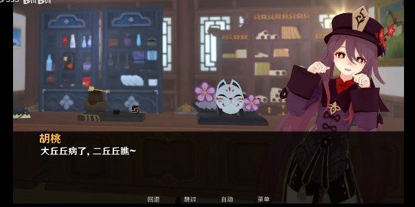 可莉的恶作剧 章节事件 内容截图 8
