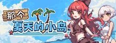 盛夏的那座岛屿 像素RPG 展示图