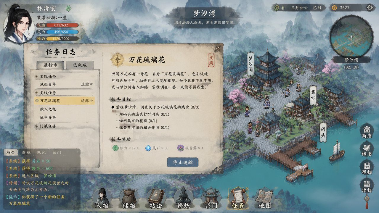 谪仙索欢录 操作界面 场景图 6