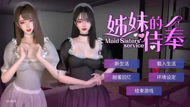 姊妹的侍奉 支线内容 场景图 7